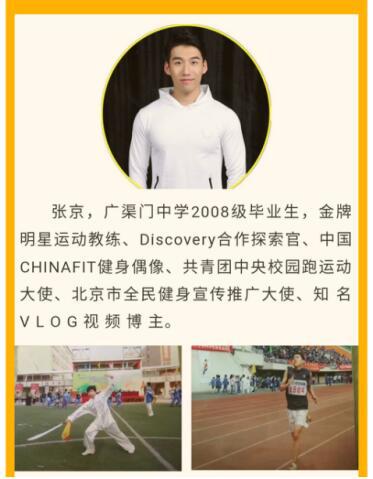 以健康为名行运动之道 疫情下的运动先锋Mars张京