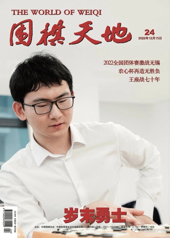 围棋天地:郝克强与围棋