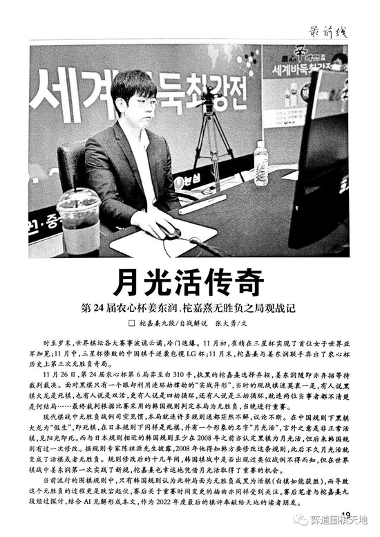 围棋天地:郝克强与围棋