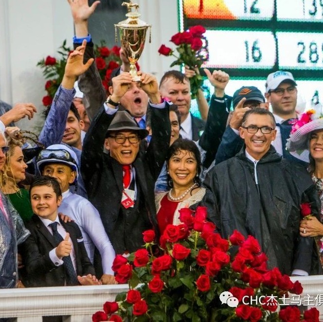 CHC与合作伙伴团队享受肯塔基德比荣耀