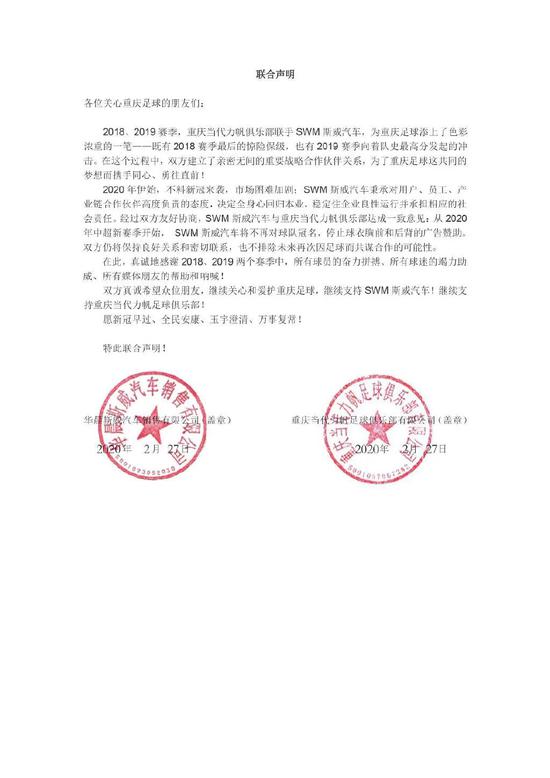 ▲斯威汽车结束对重庆队冠名