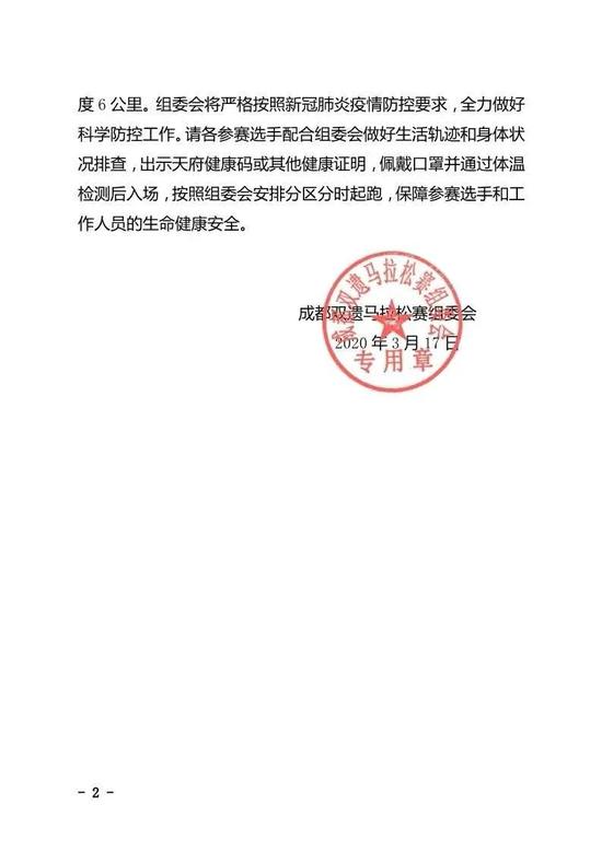 疫情期间首场比赛来了 双遗马拉松健康跑周末开