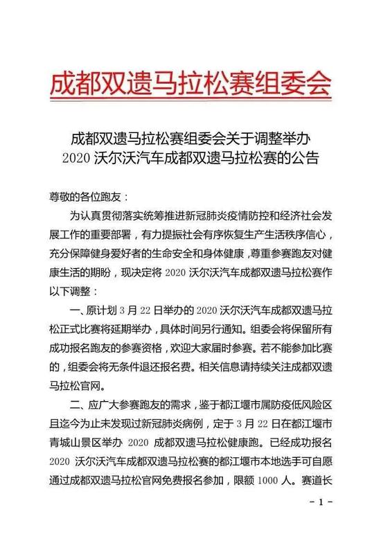 疫情期间首场比赛来了 双遗马拉松健康跑周末开