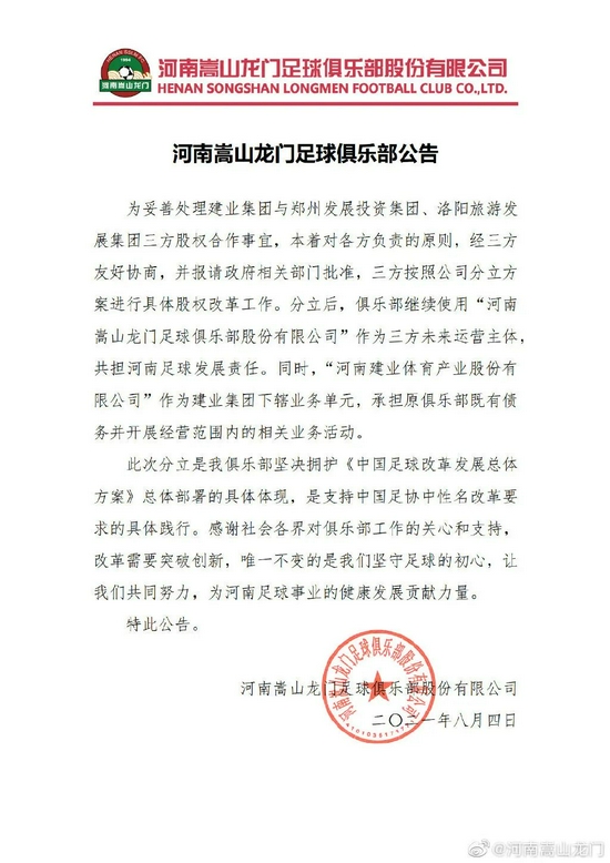 津门虎之后河南嵩山龙门也走上分立公司之路 中超 新浪竞技风暴 新浪网