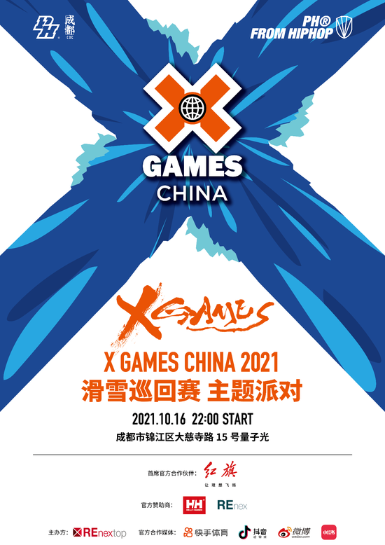 x games china 2021滑雪巡回赛主题派对之成都站_户外赛事-铁三_新浪