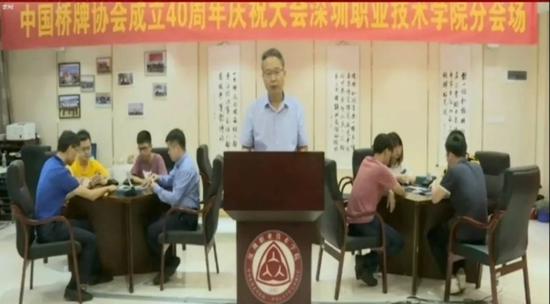 中国桥牌协会成立40周年纪念会 各分会场送祝福
