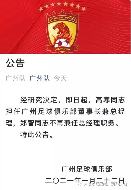 广州队新布告中2点凸显深意 为下段方案扫清妨碍