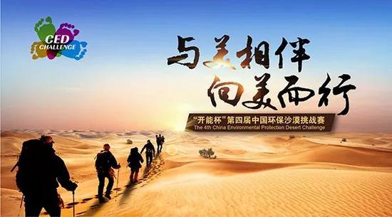 中国环保沙漠挑战赛即将开战，300勇士整装待发。