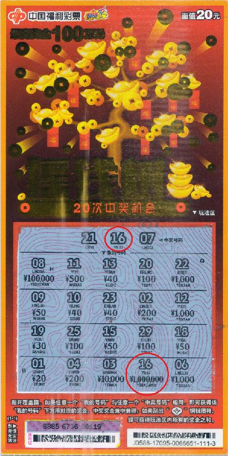 喜从天降南宁彩民刮中摇钱树100万元大奖