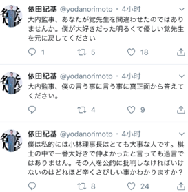 “老虎”依田纪基为什么被禁赛半年?(四)