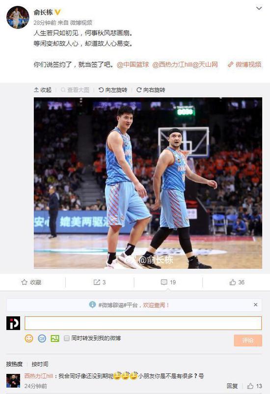新疆二将不满续约传闻 俞长栋怒用诗词回应