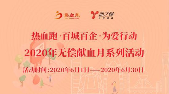 614世界献血者日 热血跑,全民为爱行动热血盛况