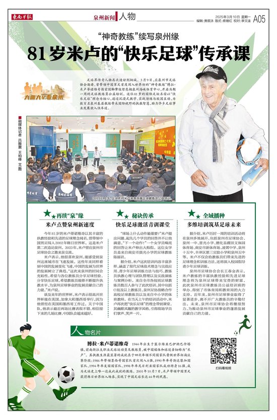 米卢续写泉州缘：国足最近两场比赛表现不错