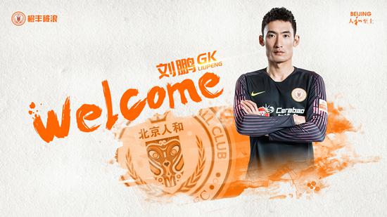 2019年2月，刘鹏与我俱乐部完成签约，正式加盟北京人和足球俱乐部。