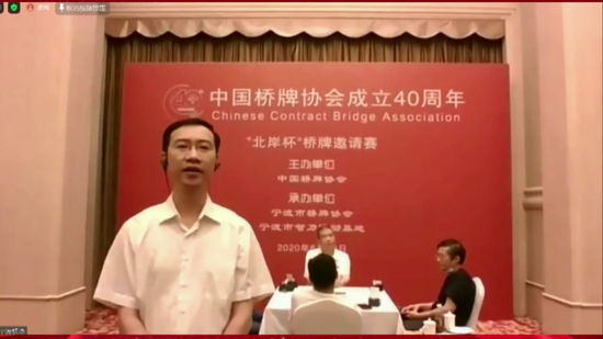 中国桥牌协会成立40周年纪念会 各分会场送祝福