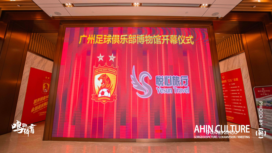 广州足球俱乐部博物馆正式开幕 细数十年光辉岁月