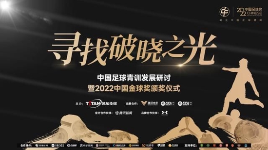 2022中国金球奖将揭晓 武磊进候选前三名