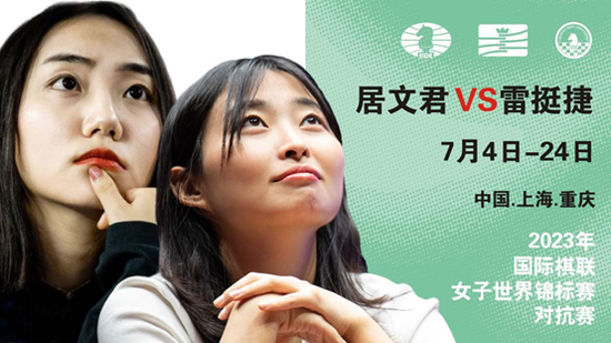国际象棋女子世界冠军赛在即:中国两大高手争冠_棋牌_新浪竞技风暴_新浪网