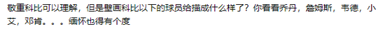 真相！科比把登机时间提前！他想看另一场比赛