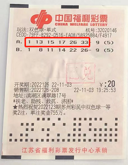 中奖彩票