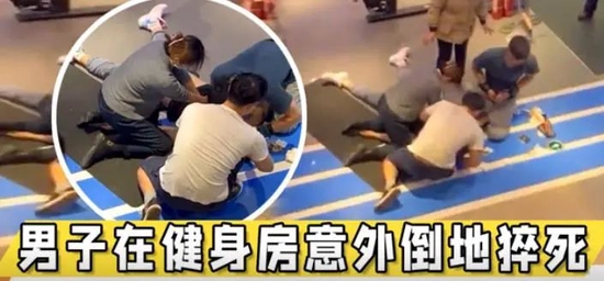 健身猝死案例多
