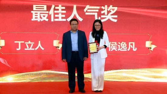 最好东说念主气奖：丁立东说念主、侯逸凡