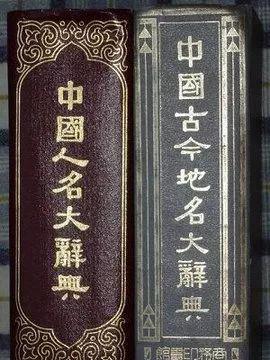 《中国名人大辞典》