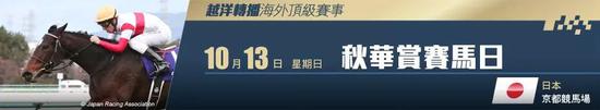 秋华赏赛马日