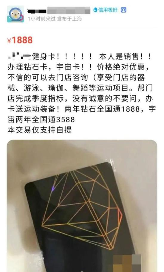 上海男子闲鱼上买健身卡 最后居然被要求去跑马