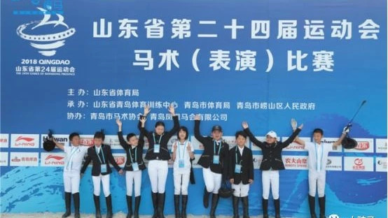 山东省第二十四届运动会马术比赛圆满落幕