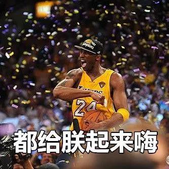 科比内涵表情包你值得拥有哦_nba_新浪竞技风暴_新浪网