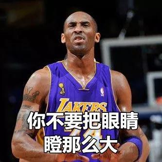 科比内涵表情包你值得拥有哦_nba_新浪竞技风暴_新浪网