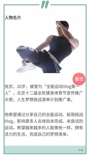 以健康为名行运动之道 疫情下的运动先锋Mars张京
