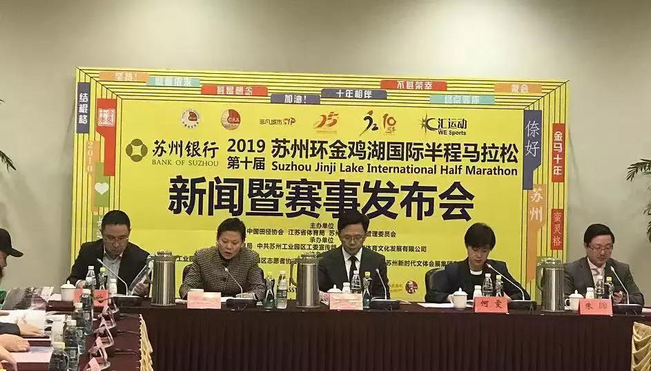 金鸡湖半程马拉松发布会