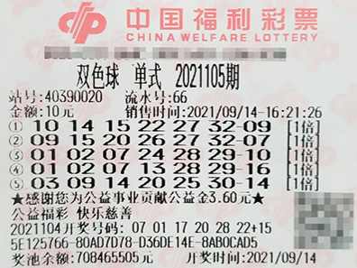 中年女士10元中双色球699万 抱着彩票睡了两个晚上