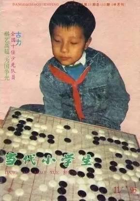 六一儿童节快乐 围棋世界冠军的童年照集曝光