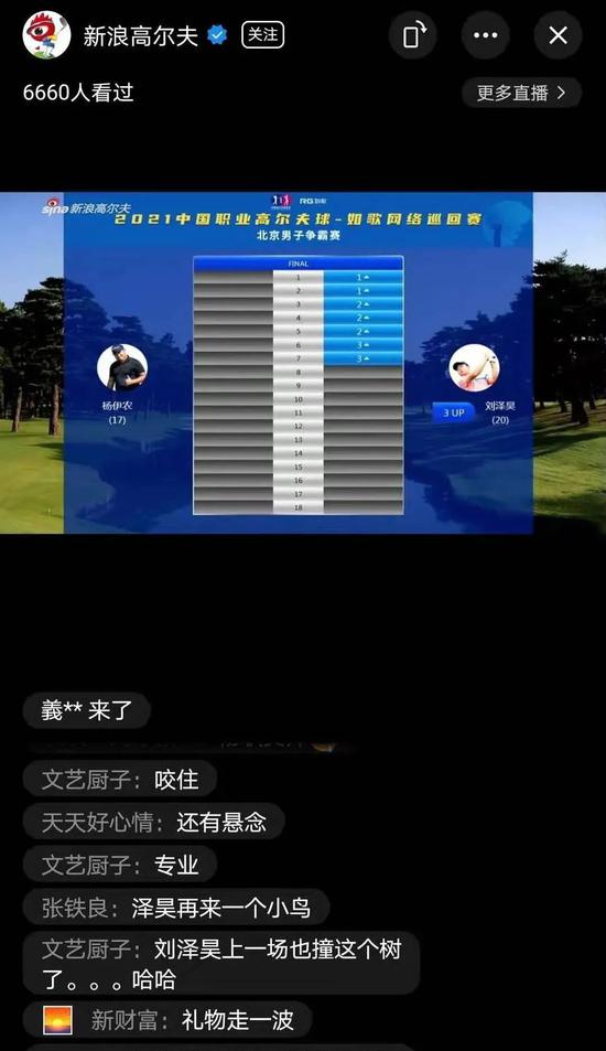 新浪高尔夫微博、视频号同步直播