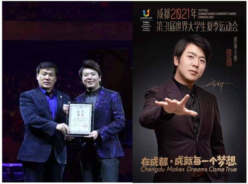 郎朗正式受聘成为成都2021年大运会形象大使 亚博体育资讯 第1张-亚博体育导航 郎朗正式受聘成为成都2021年大运会形象大使