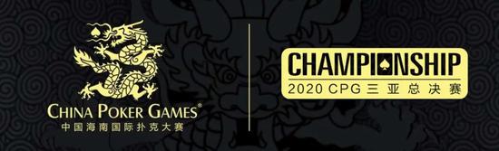 2020三亚扑克牌总决_2019年(第七届)中国海南国际扑克大赛总决赛在三亚举