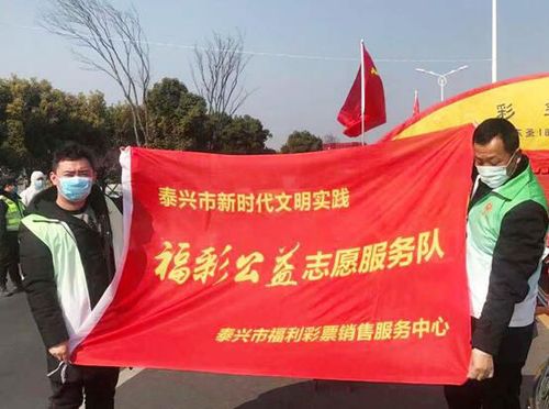 泰兴福彩志愿服务队冲在最前线
