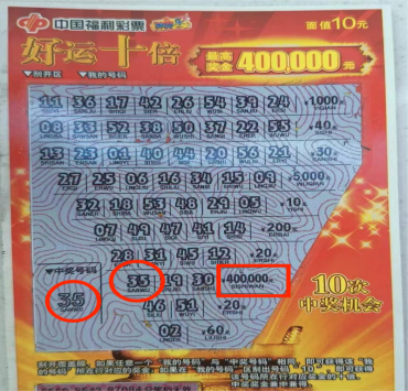 夫妇幸运斩获福彩“好运十倍”40万 直言喜从天降