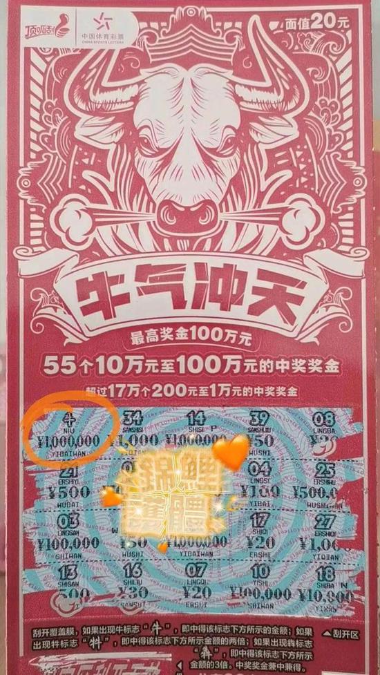 牛先生的父亲现身金华市体彩中心兑奖大厅,领走顶呱刮"牛气冲天"100