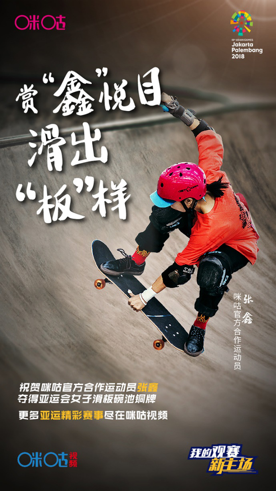 创造历史！咪咕官方合作运动员张鑫获得亚运首枚奖牌