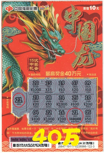 好友二人携手同玩刮刮乐 笑纳"中国龙"40万大礼_彩票_新浪竞技风暴