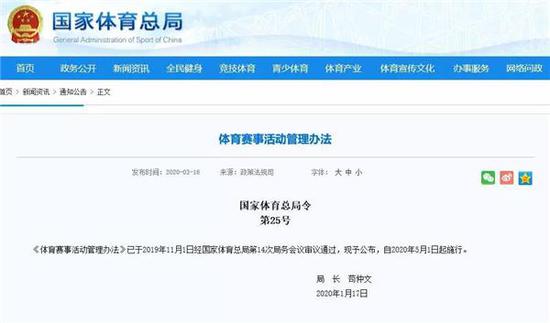 国家体育局:《体育赛事活动管理办法》5月1日起
