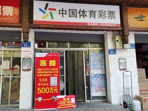 中奖彩站