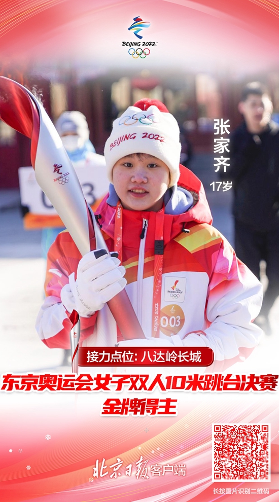 东京奥运会冠军张家齐：能当北京冬奥会火炬手我太开心了！