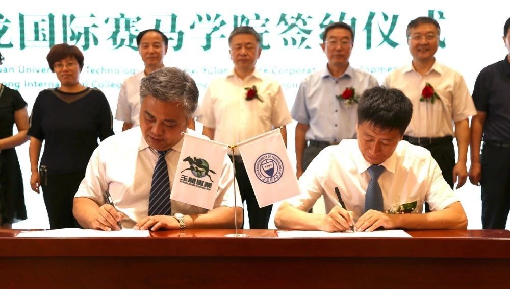 玉龙马业携手太原理工大学共建中国首个赛马学院