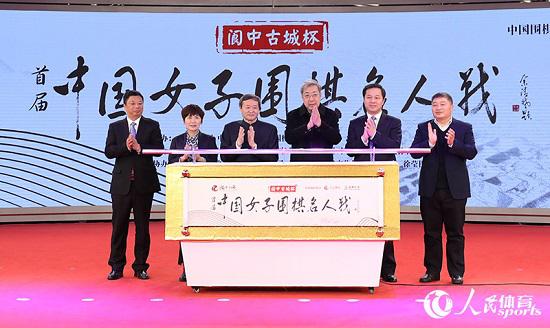 首届中国女子围棋名人战开幕式现场
