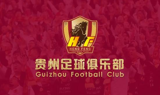 中甲贵州恒丰更名为贵州队 在605份投稿中选出